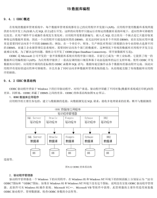 VB数据库编程模式