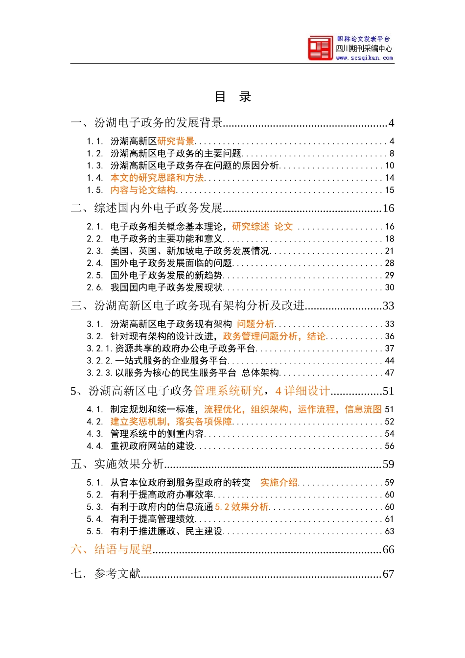 电子政务架构设计概述_第1页