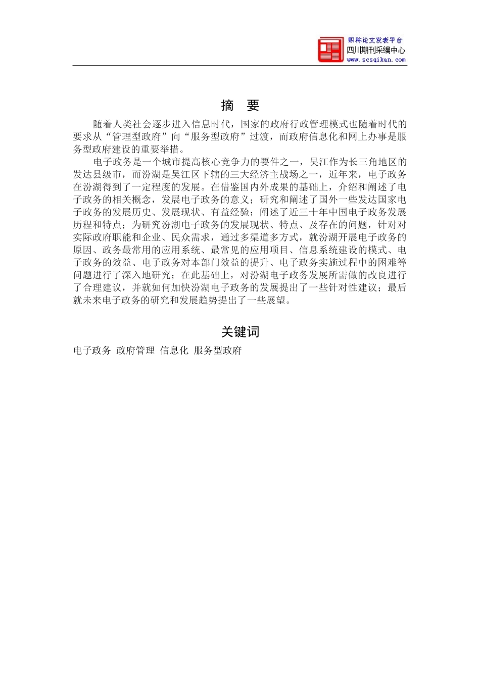 电子政务架构设计概述_第2页