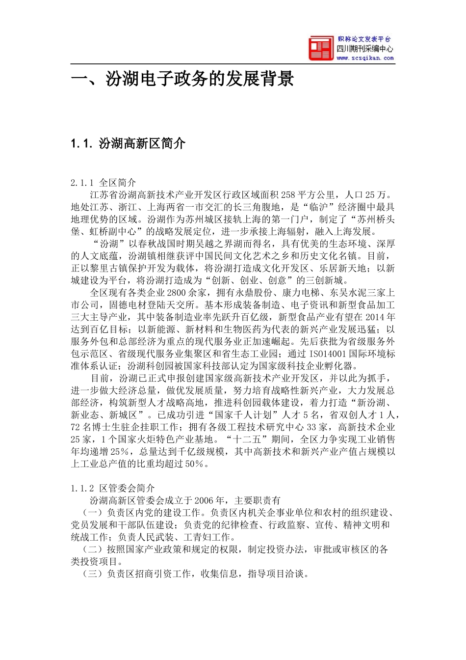 电子政务架构设计概述_第3页