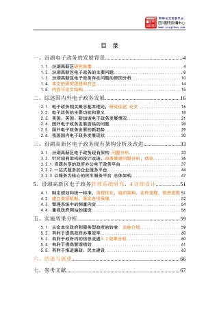 电子政务架构设计概述