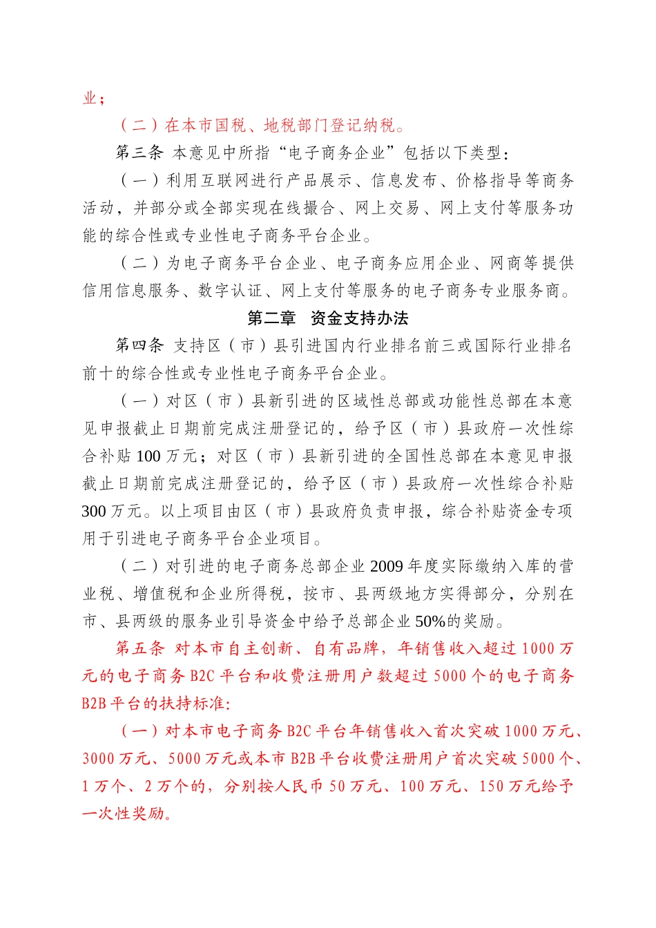 成都市年度电子商务发展专项资金实施意见_第2页