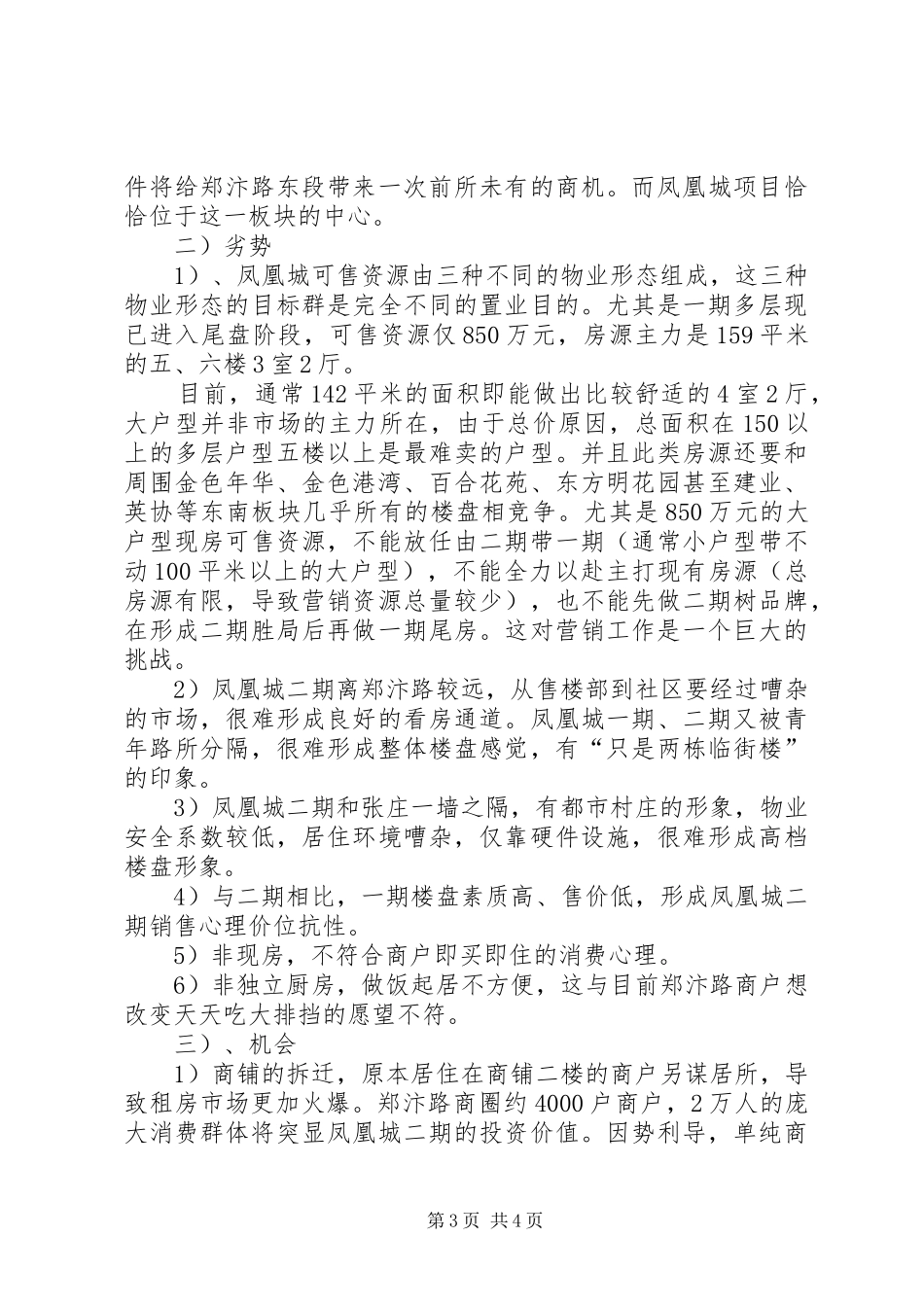 购房消费市场调研报告_第3页