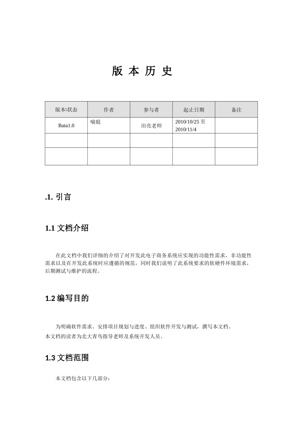 EBusiness电子商务系统需求分析报告_第2页