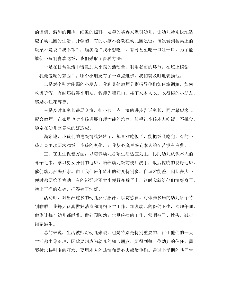 大班保育员个人工作参考总结精选3篇（通用）_第3页