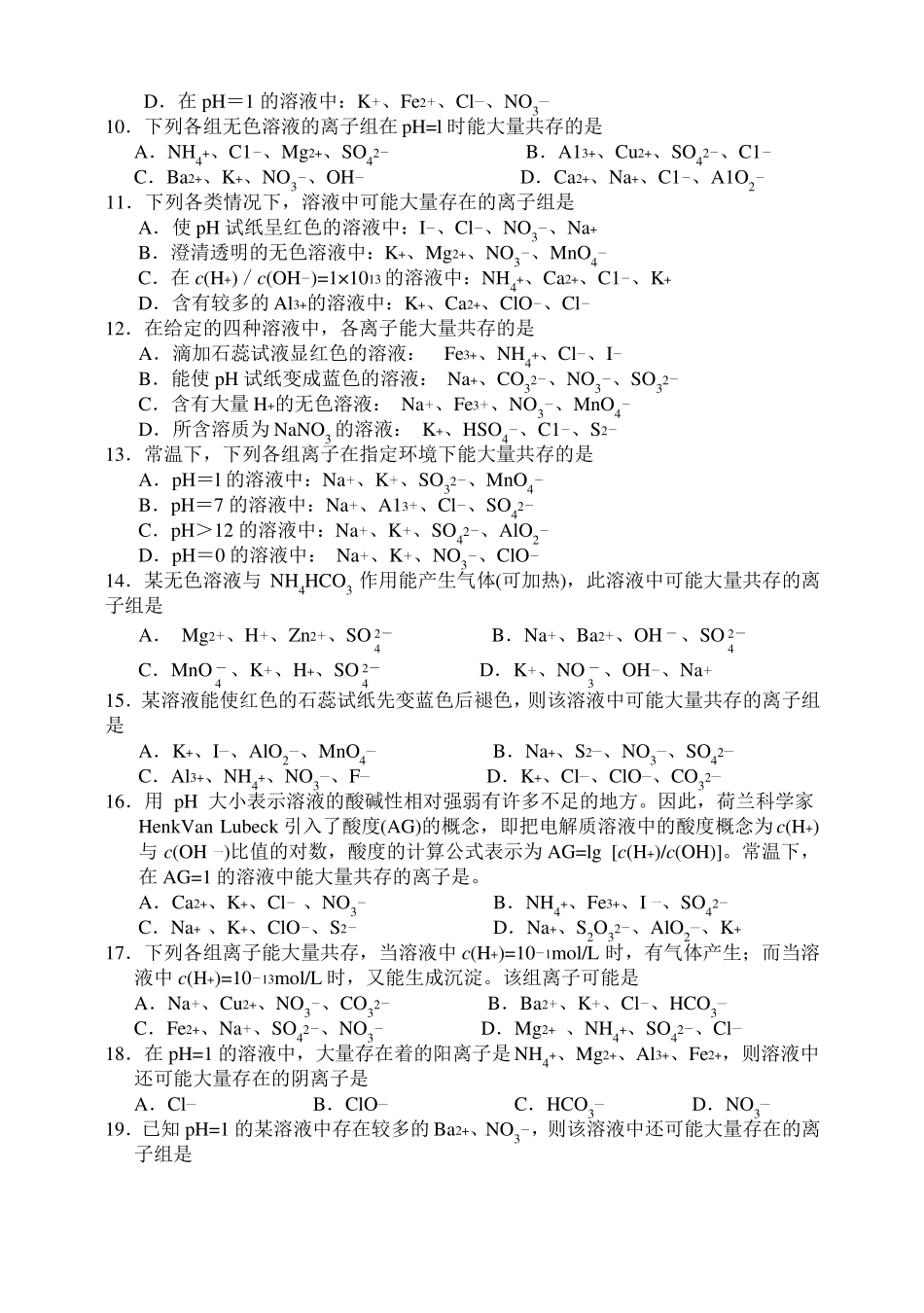 离子共存问题习题及答案_第2页