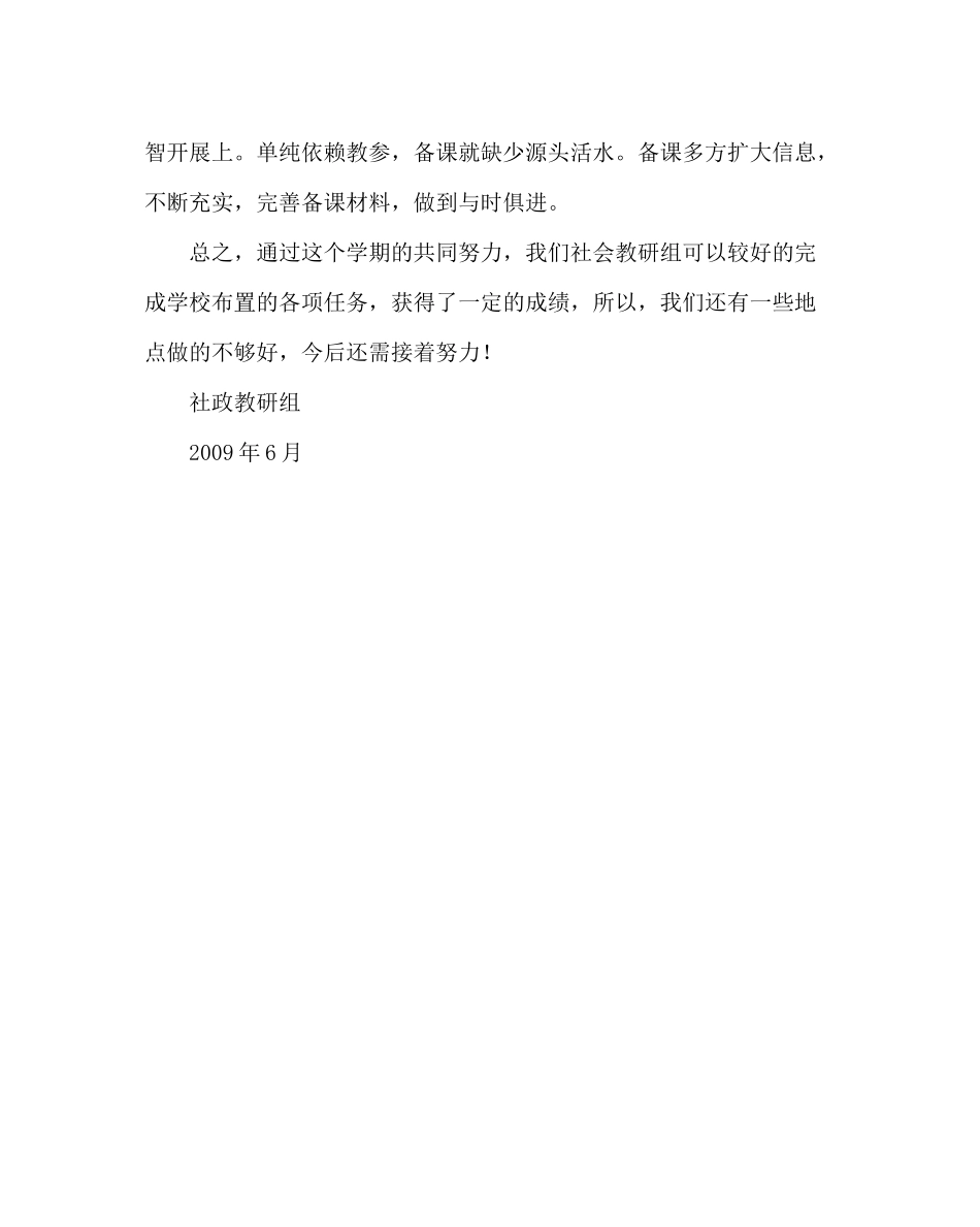 政教处范文社政教研组第一学期工作总结_第3页