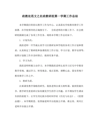 政教处范文社政教研组第一学期工作总结