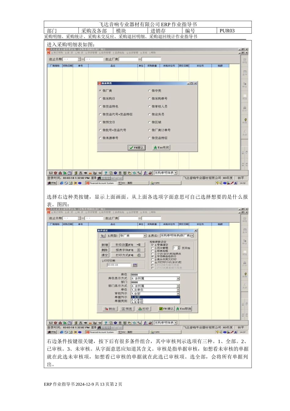 ERP采购查寻作业指导书_第2页