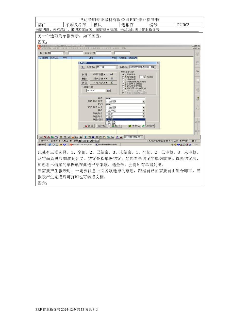 ERP采购查寻作业指导书_第3页