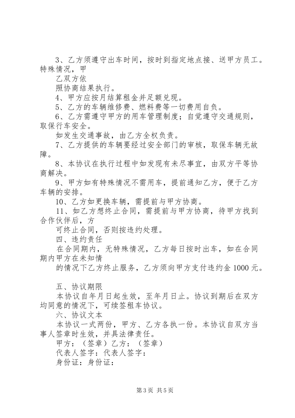 购买通勤车报告五篇_第3页