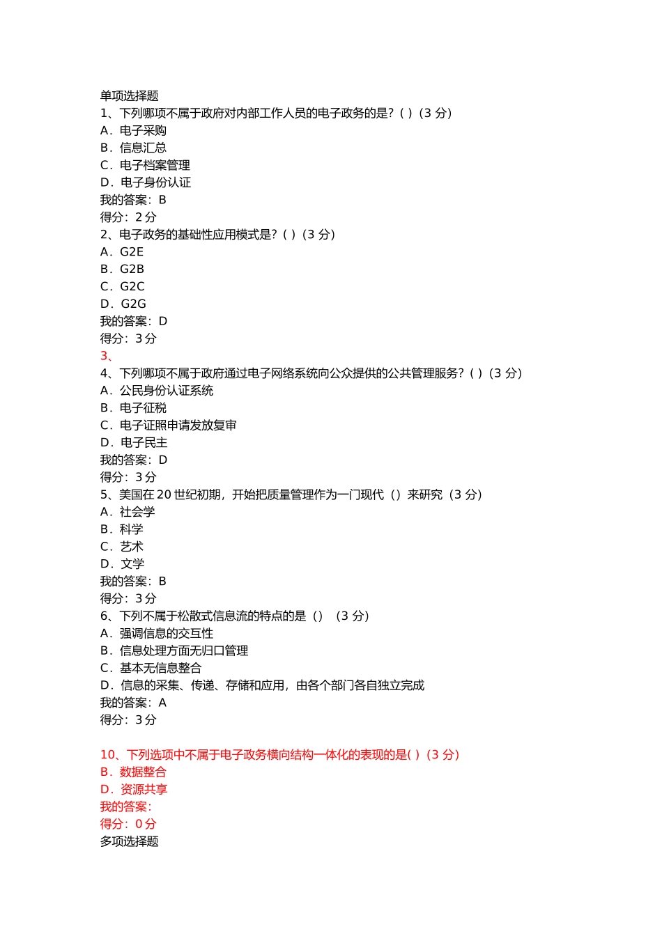 2019春电子政务作业(DOC38页)_第1页