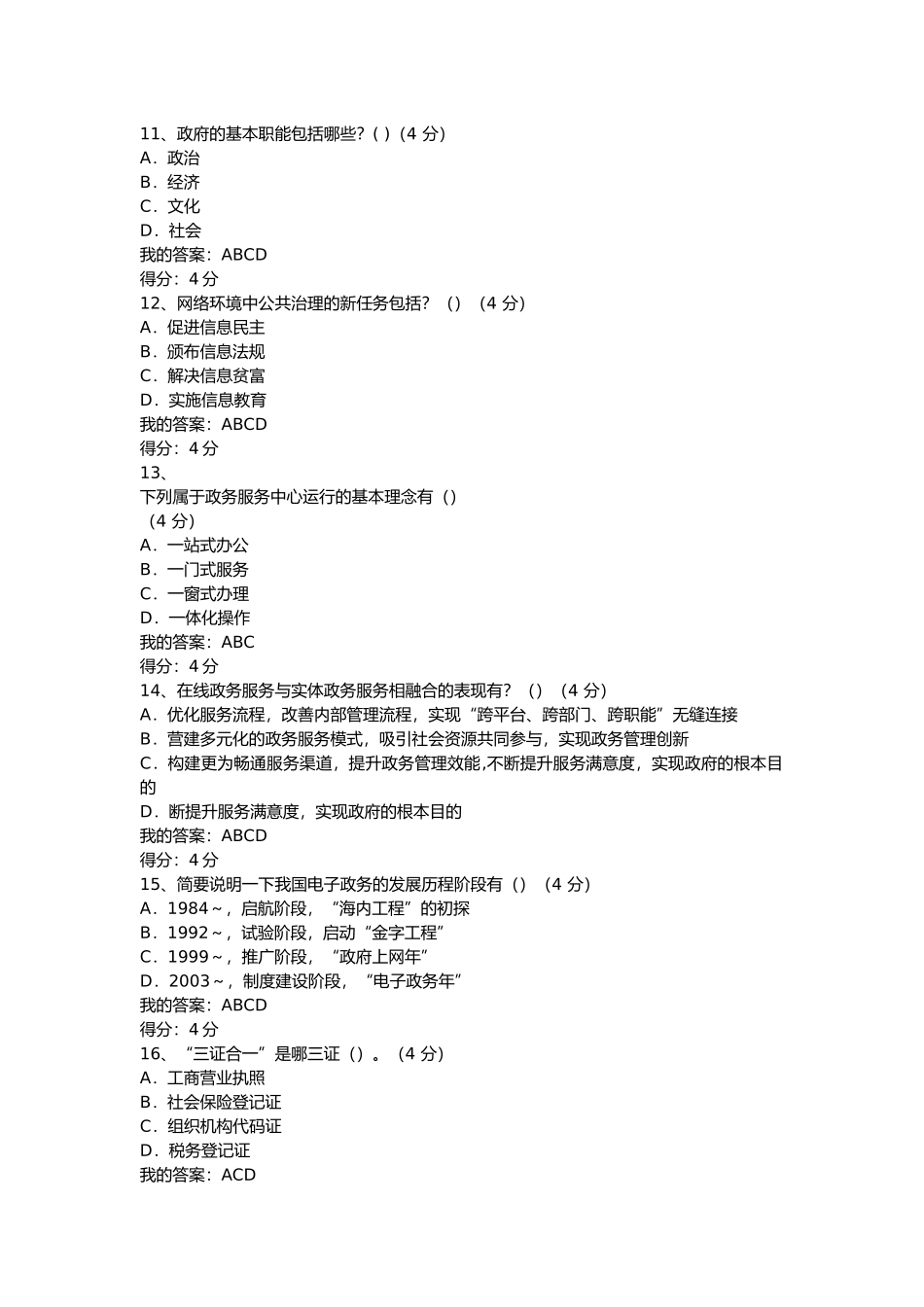 2019春电子政务作业(DOC38页)_第2页