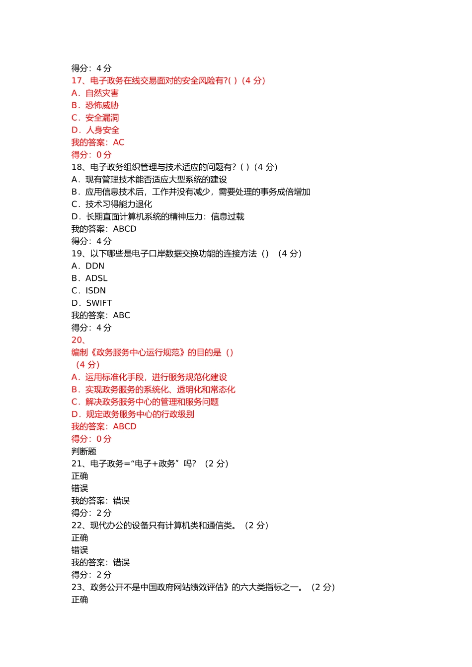 2019春电子政务作业(DOC38页)_第3页