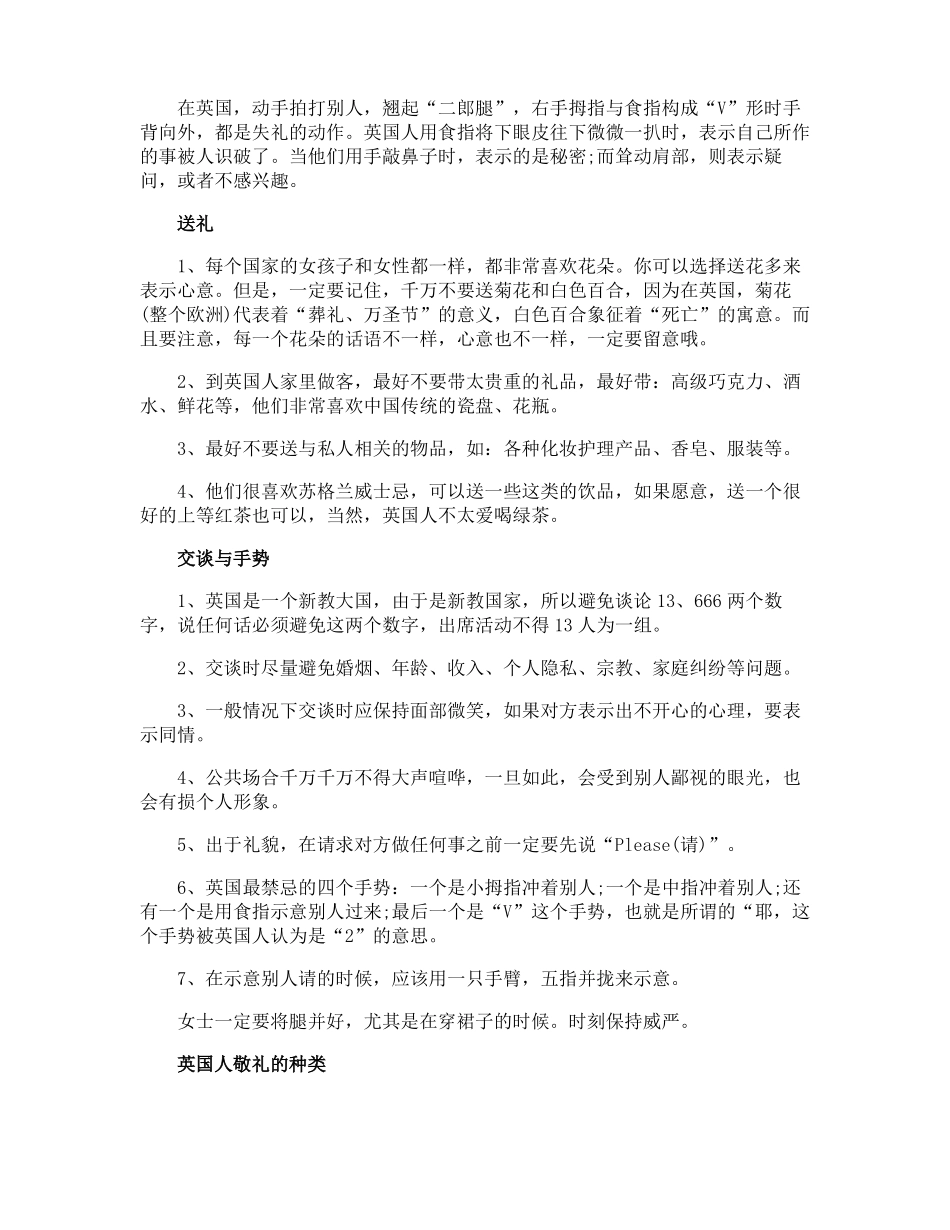 英国文化与礼仪_第2页