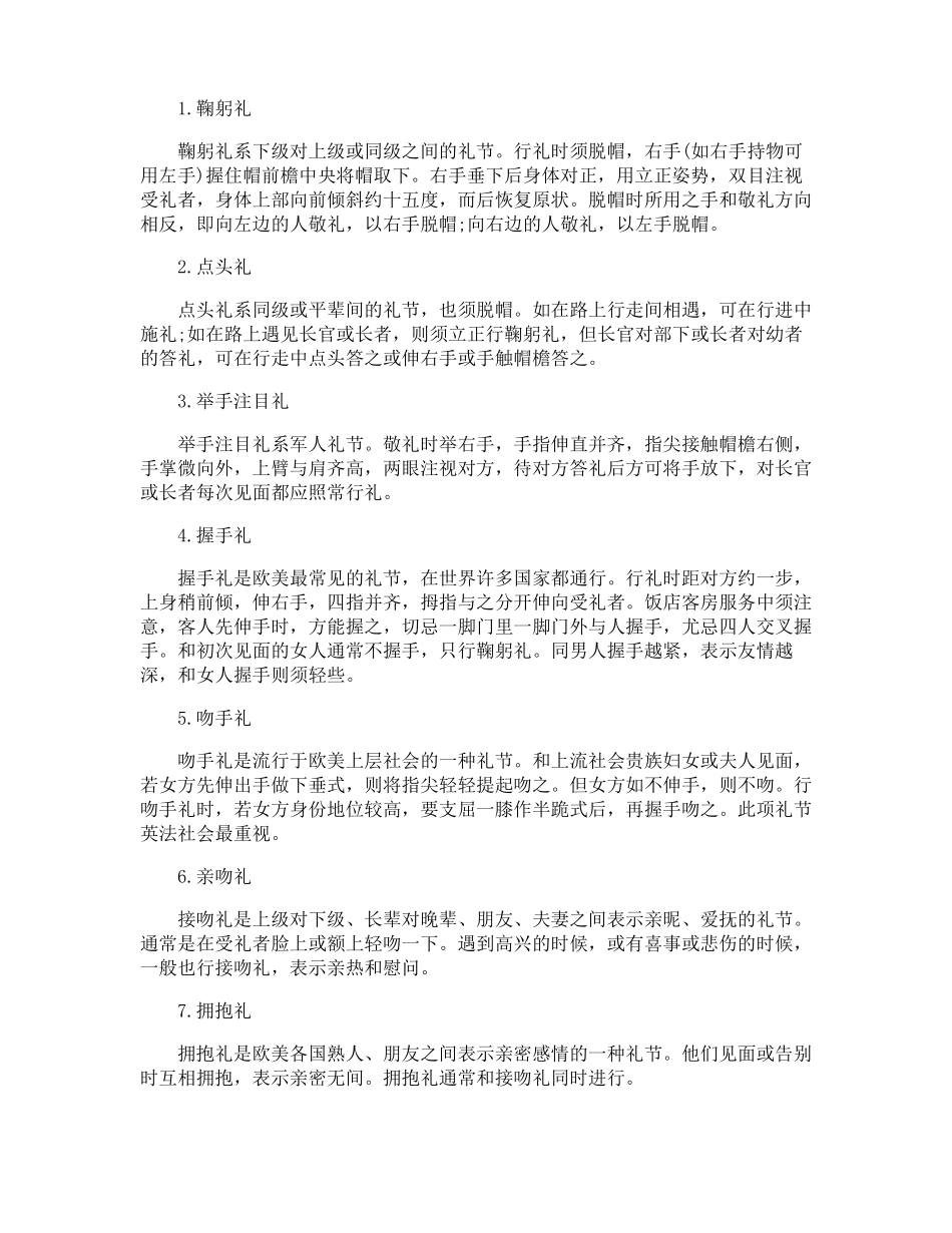 英国文化与礼仪_第3页