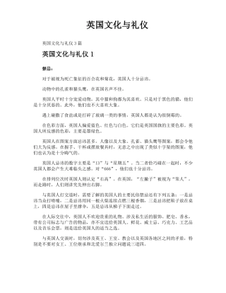 英国文化与礼仪