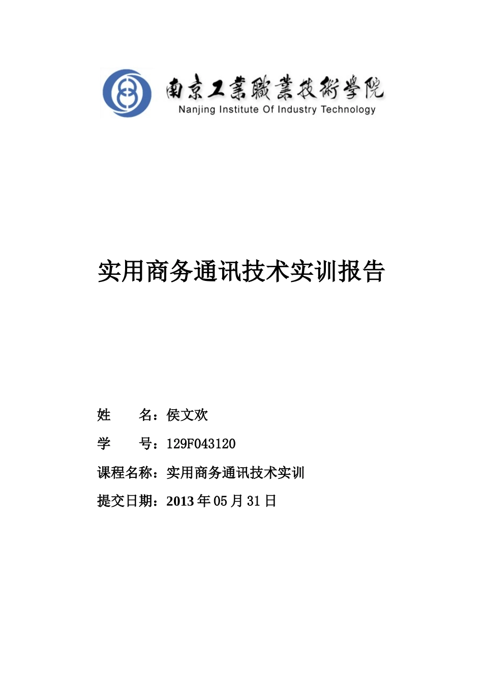 电子商务贸易实训报告_第1页