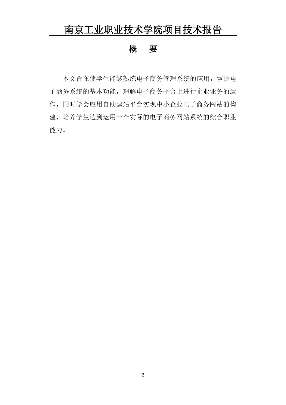 电子商务贸易实训报告_第2页