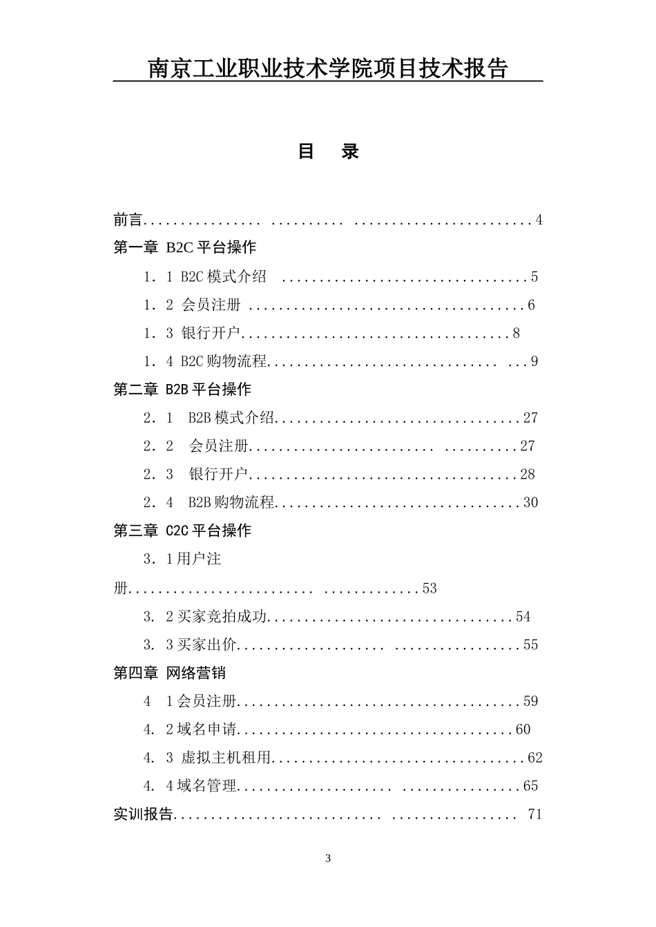 电子商务贸易实训报告_第3页