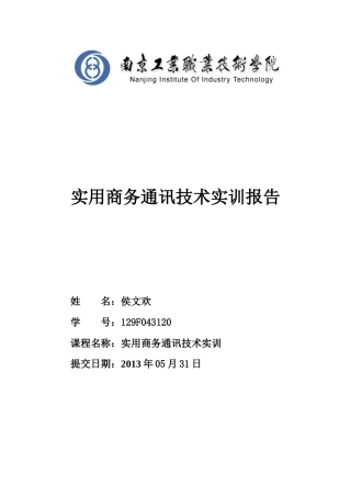 电子商务贸易实训报告