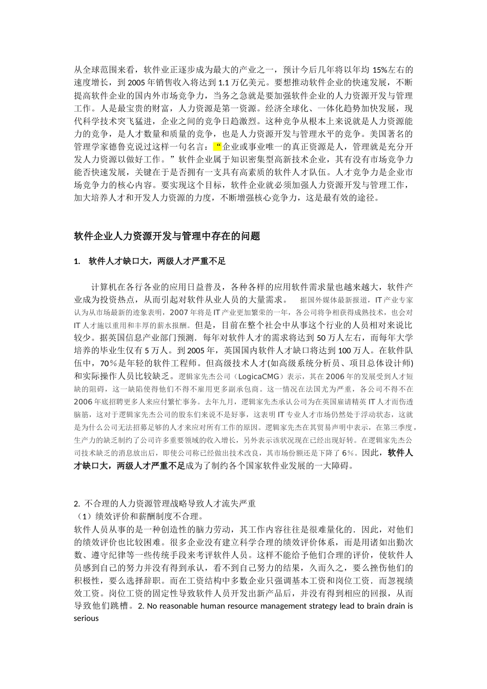 软件企业人力资源开发与管理的策略_第2页