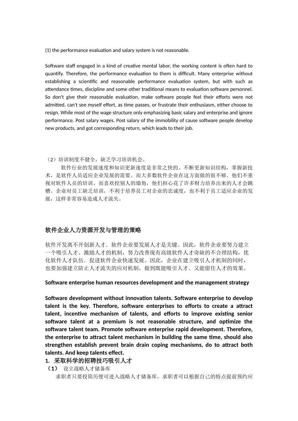 软件企业人力资源开发与管理的策略_第3页