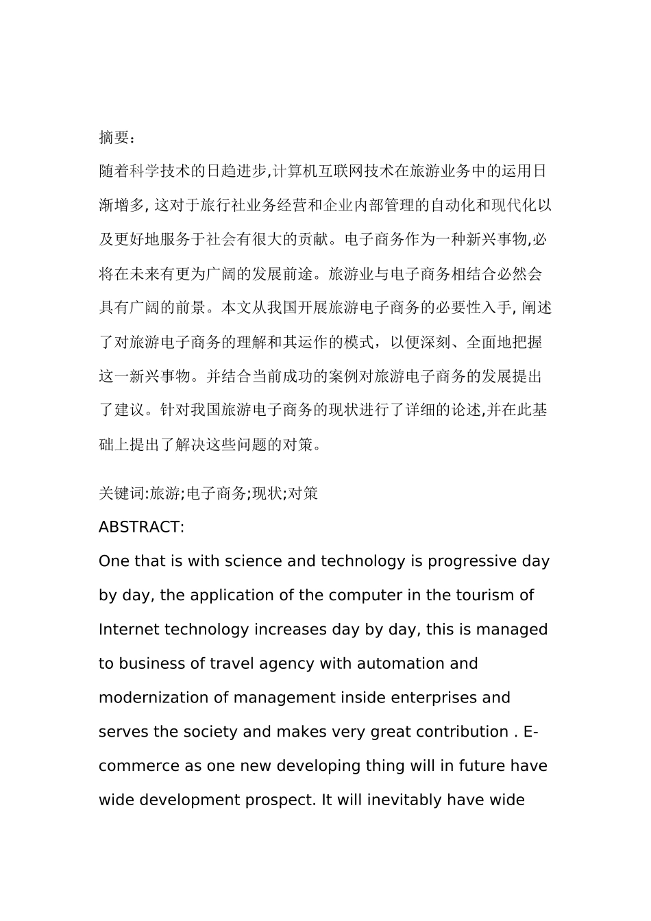 旅游行业电子商务的特点_第3页