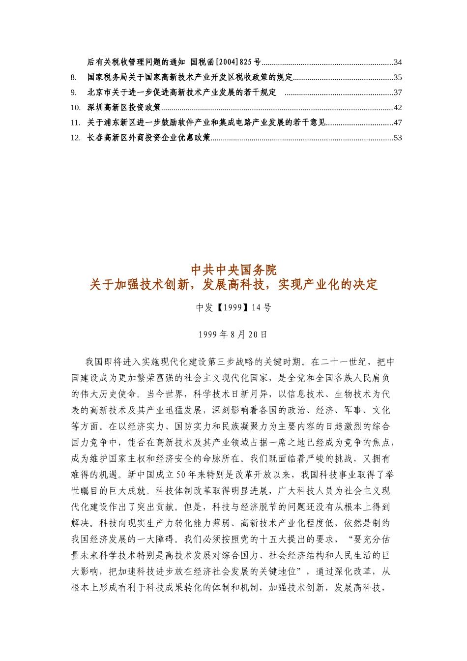 软件企业税收财政政策汇编( 54页)1_第2页