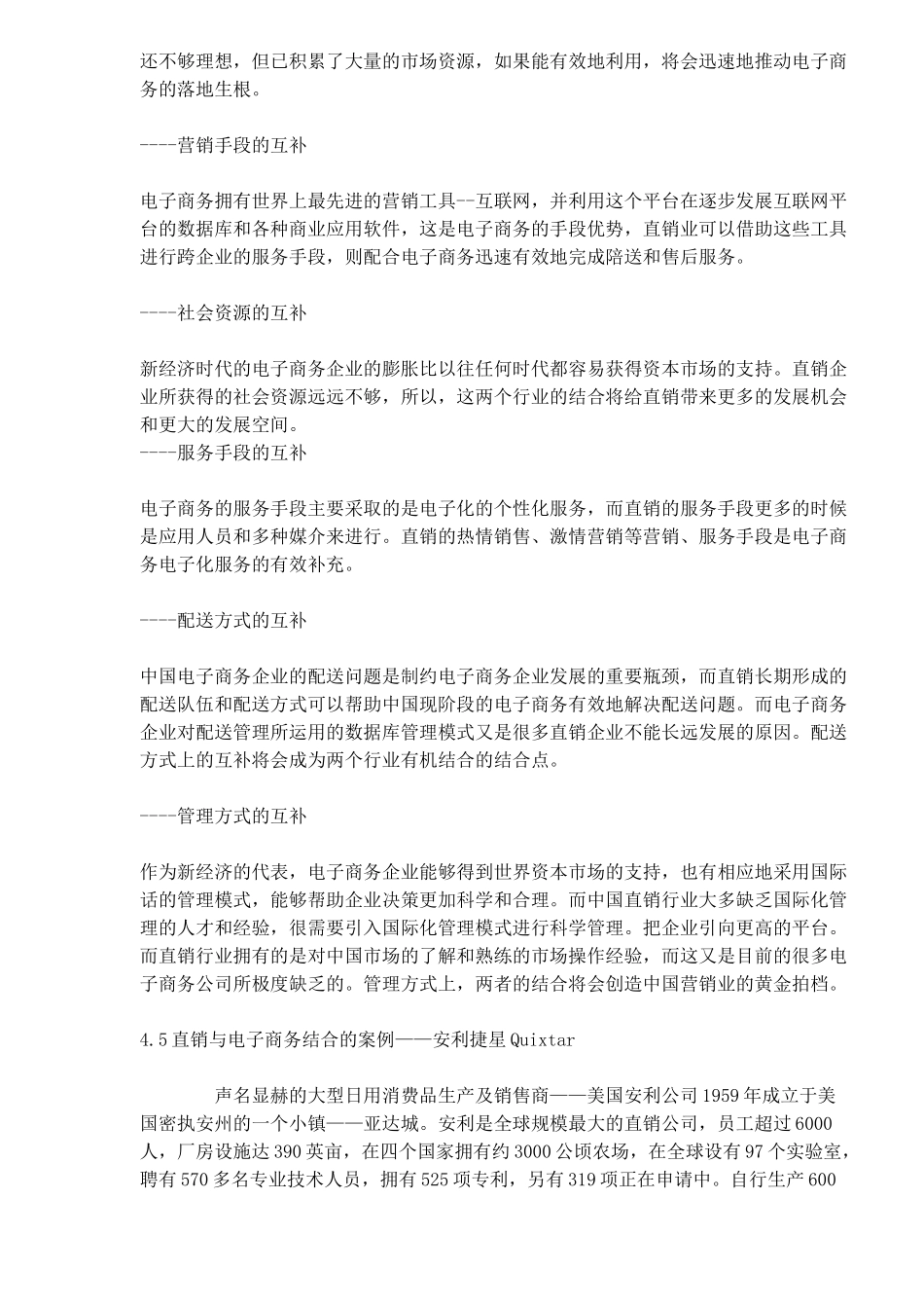 B2C电子商务创新实务_第2页