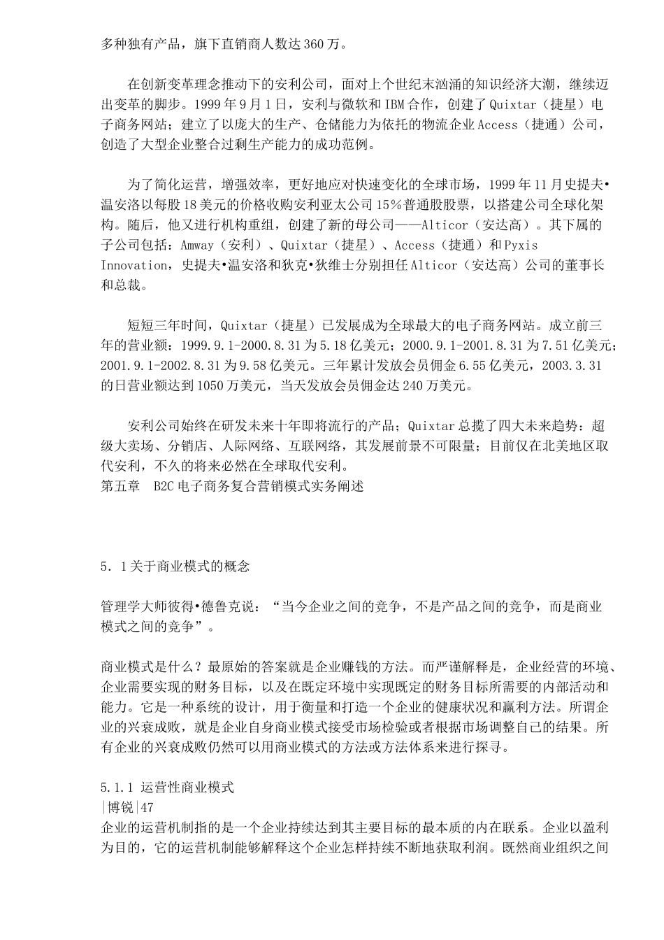 B2C电子商务创新实务_第3页