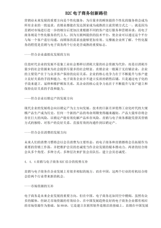 B2C电子商务创新实务