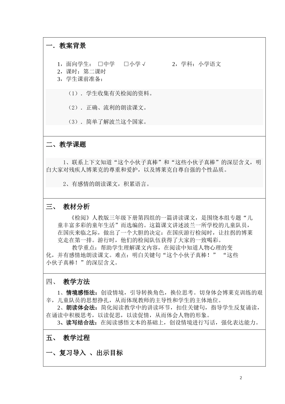 第三届全国中小学“教学中的互联网搜索”《检阅》教学设计_第2页