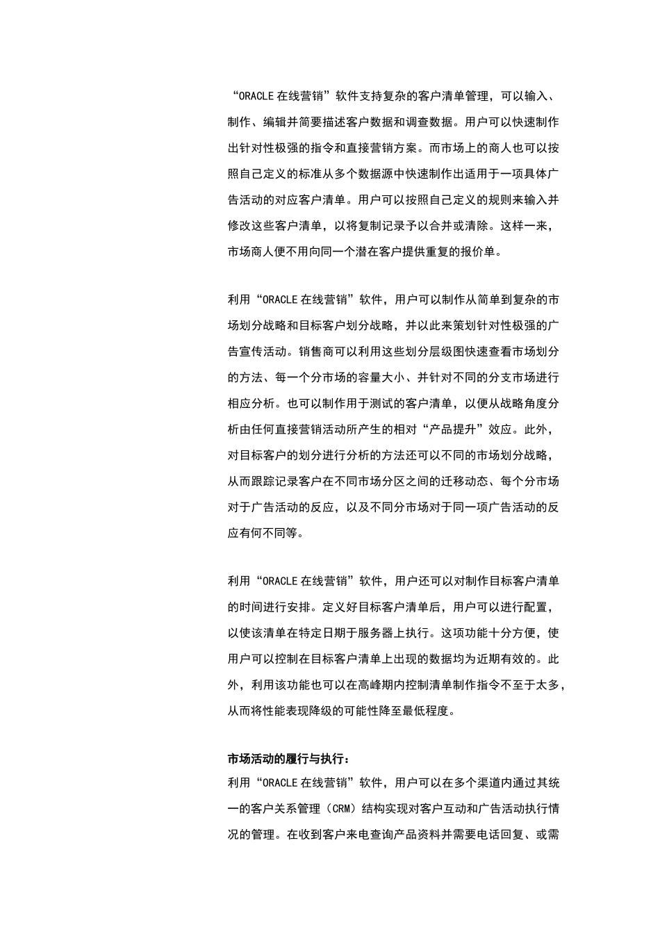 CRM产品的功能介绍_第3页