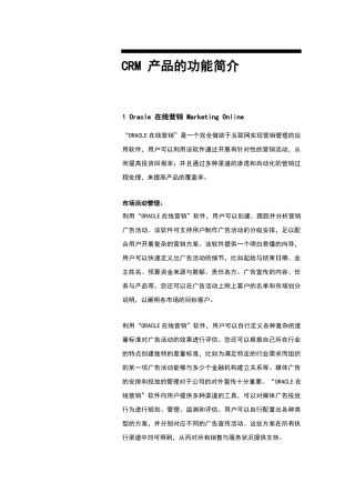 CRM产品的功能介绍