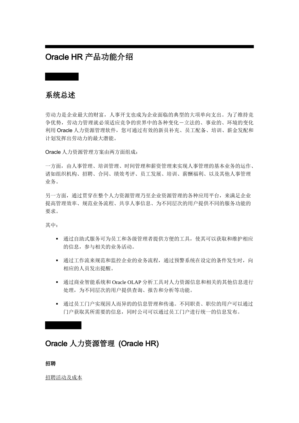 OracleHR技术应用介绍_第2页