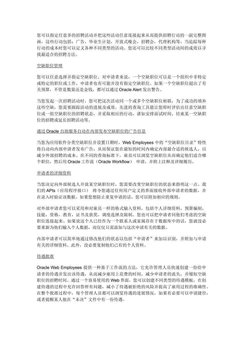 OracleHR技术应用介绍_第3页