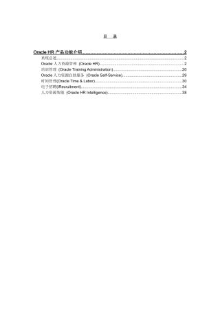 OracleHR技术应用介绍