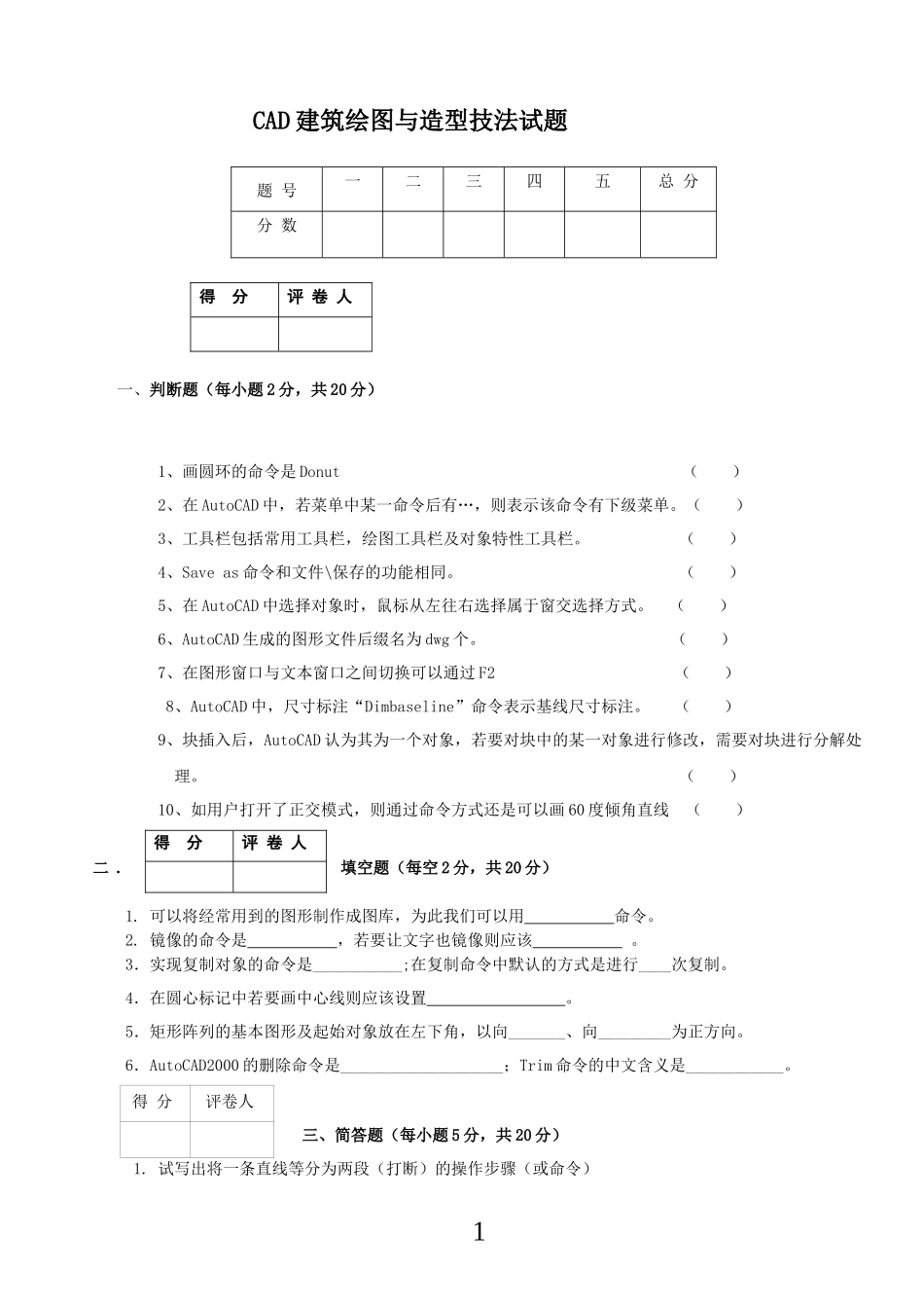 CAD建筑绘图与造型技法_第1页