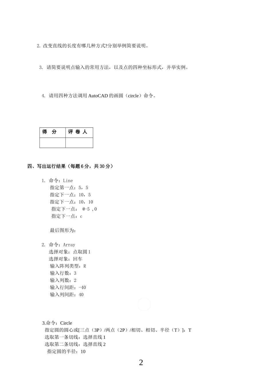CAD建筑绘图与造型技法_第2页