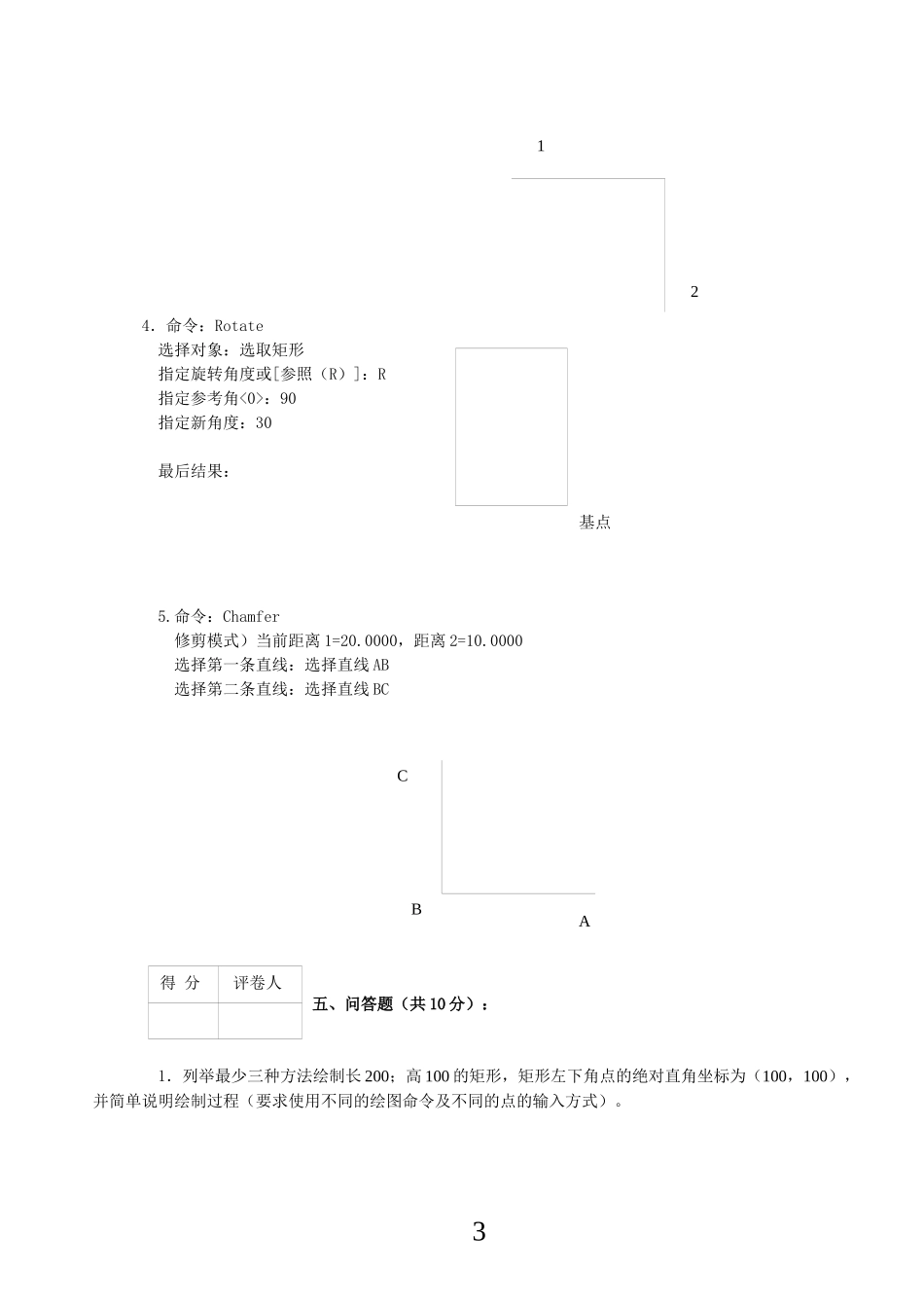 CAD建筑绘图与造型技法_第3页