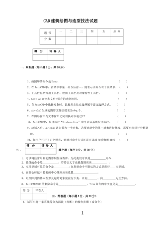 CAD建筑绘图与造型技法