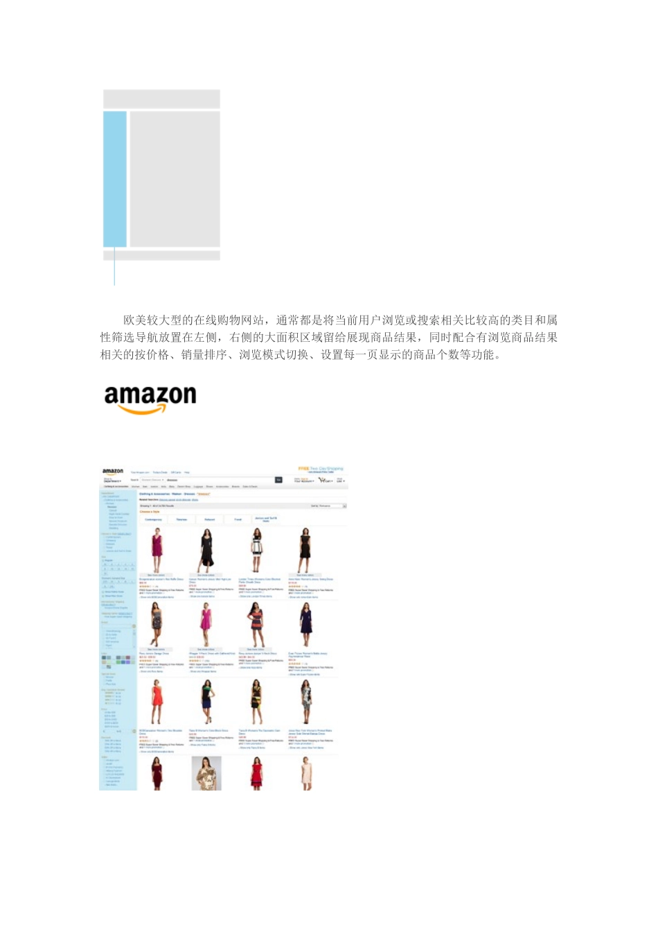 电子商务网站竞品分析_第2页