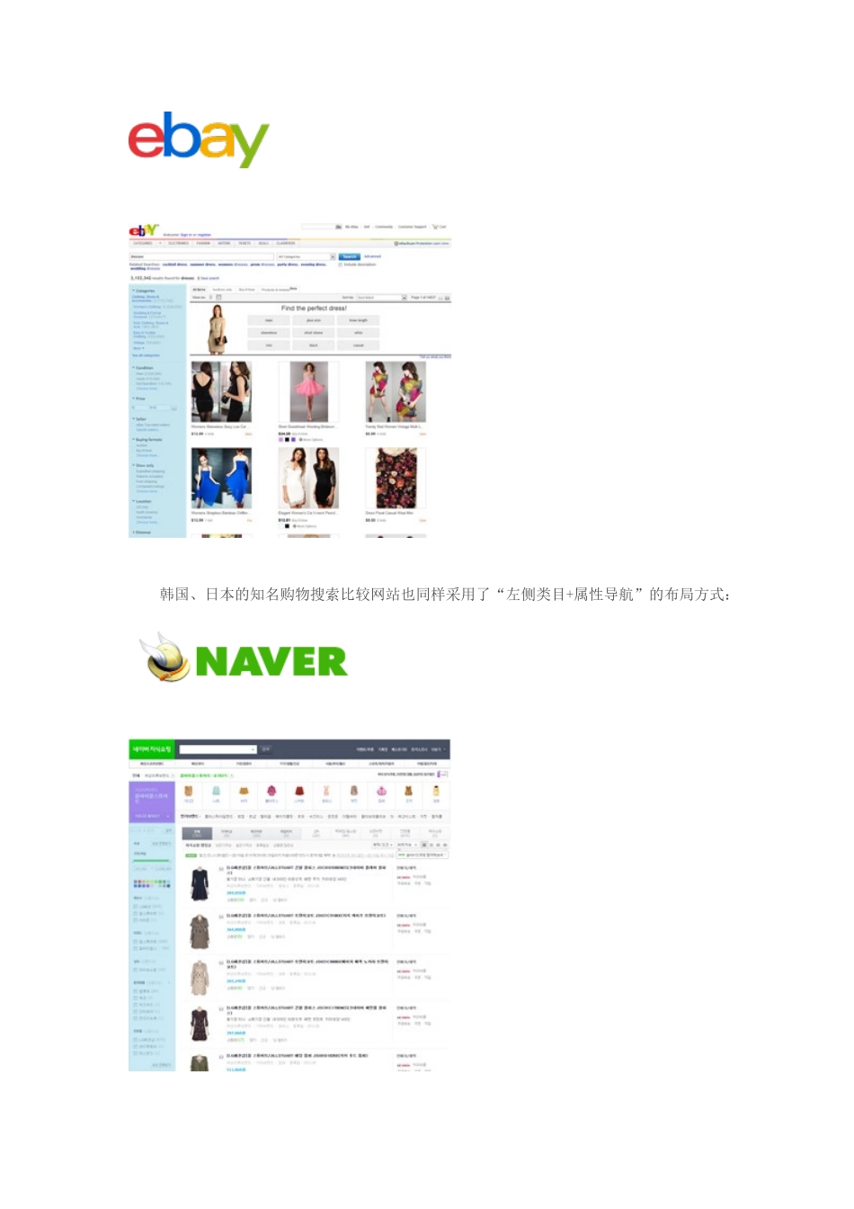 电子商务网站竞品分析_第3页