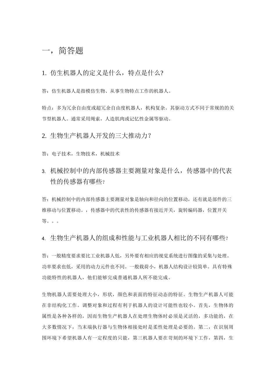 软件091 王方松  2009111089_第1页