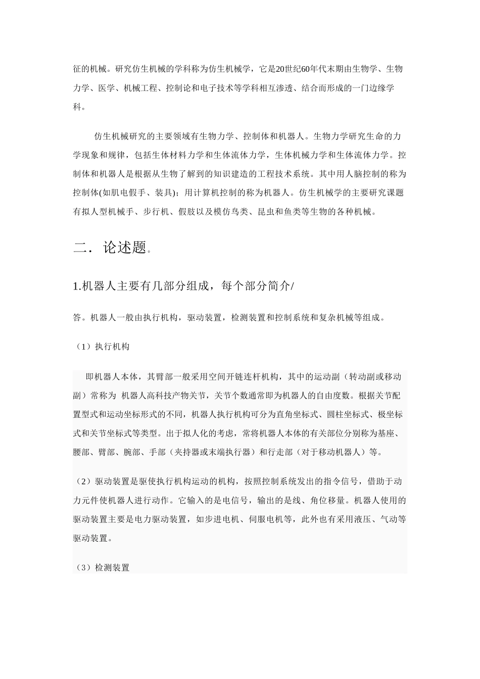 软件091 王方松  2009111089_第3页