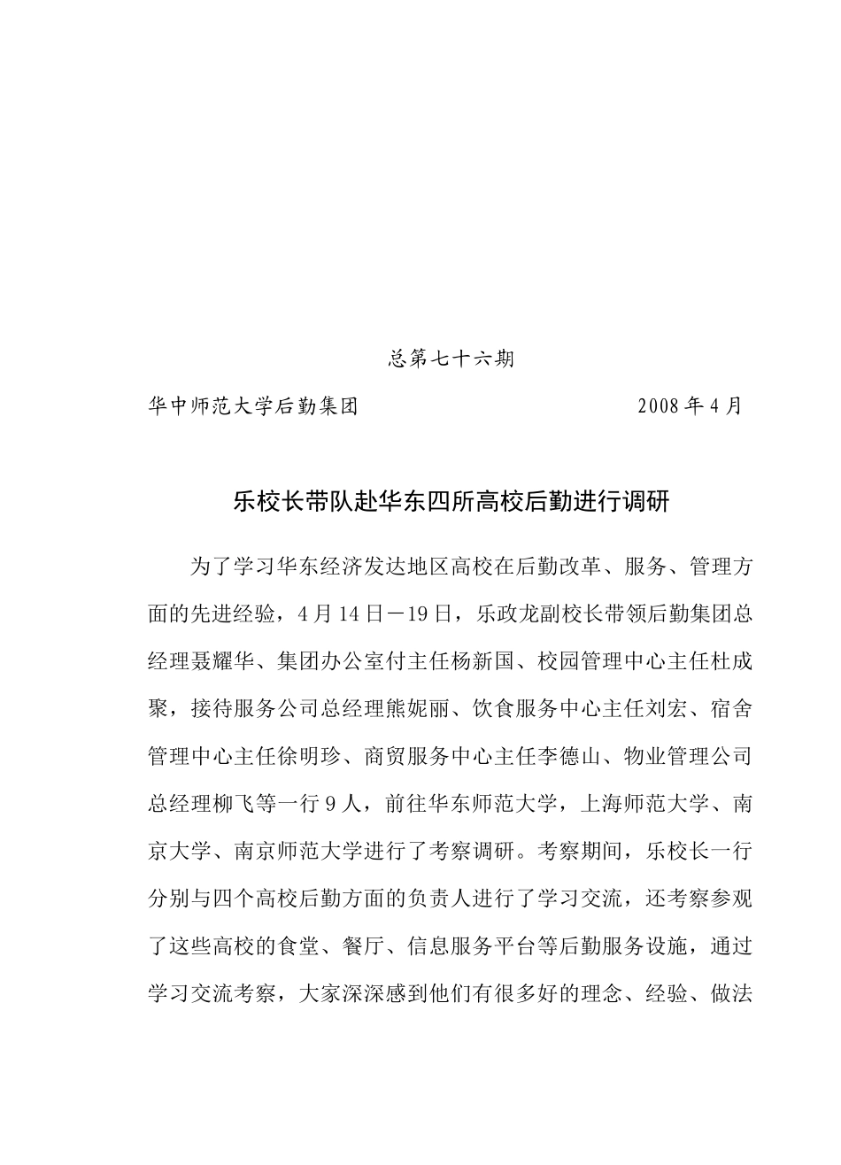 身负重任砺品质，成绩显著见忠诚_第1页