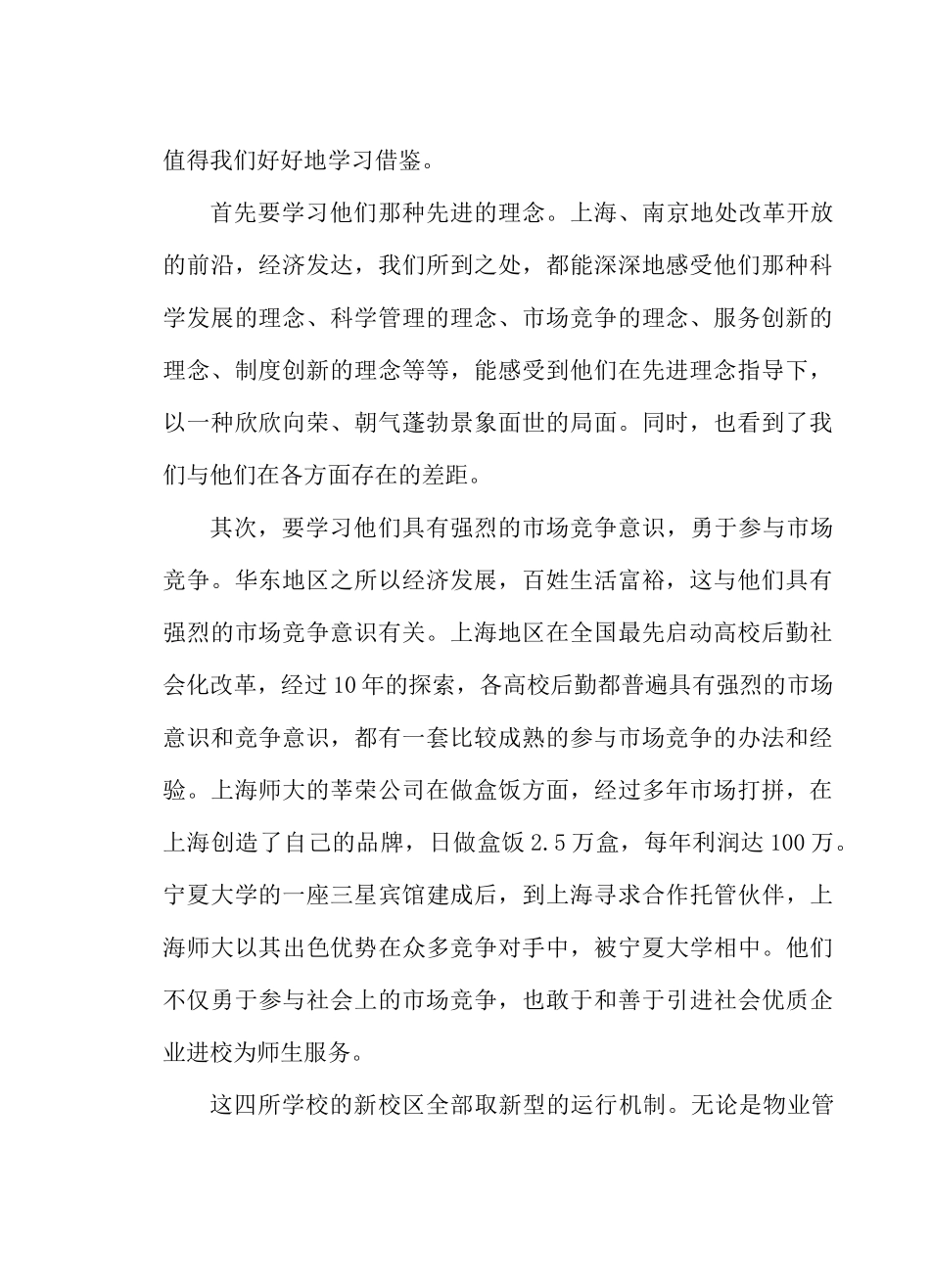 身负重任砺品质，成绩显著见忠诚_第2页