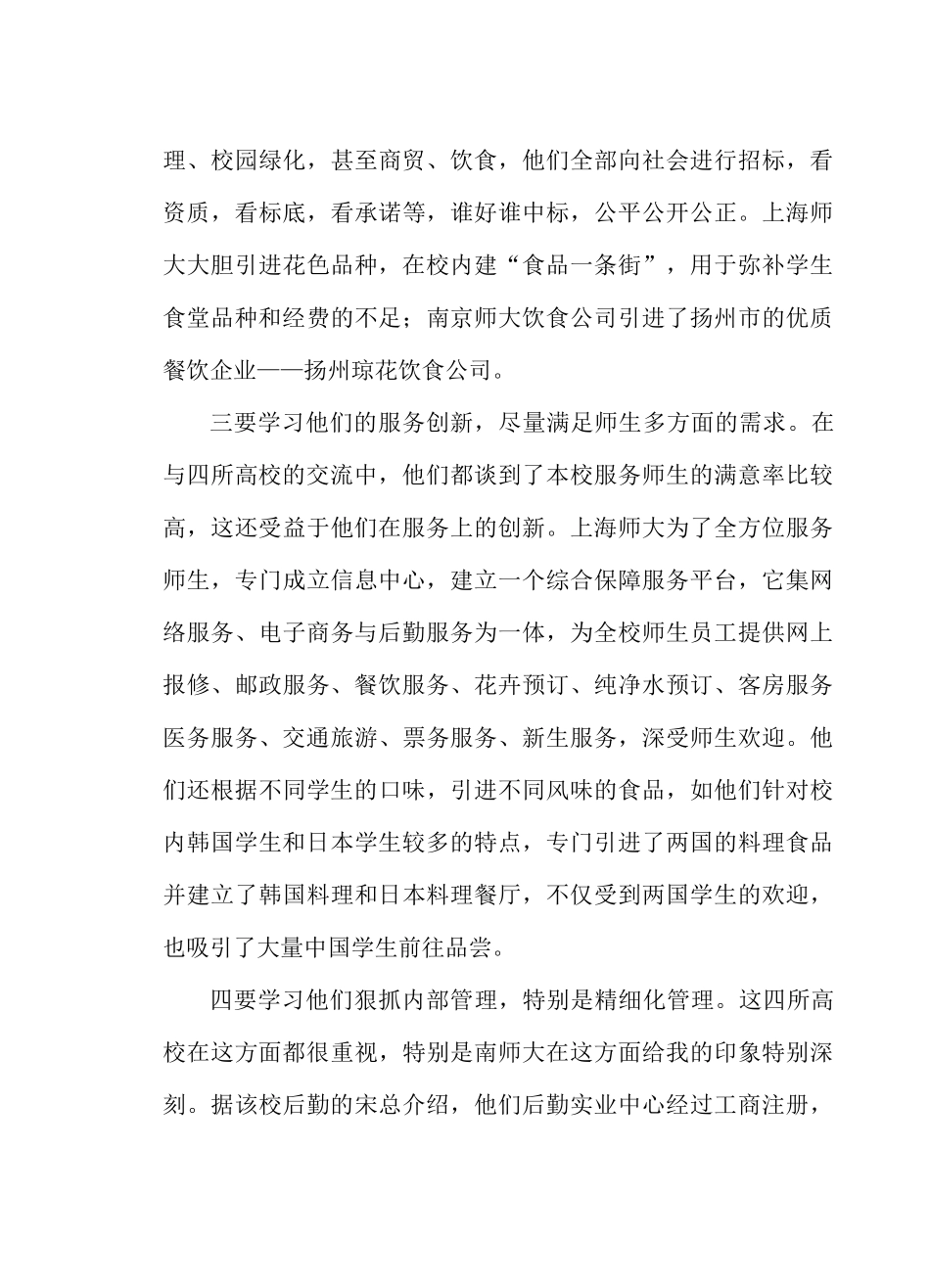 身负重任砺品质，成绩显著见忠诚_第3页