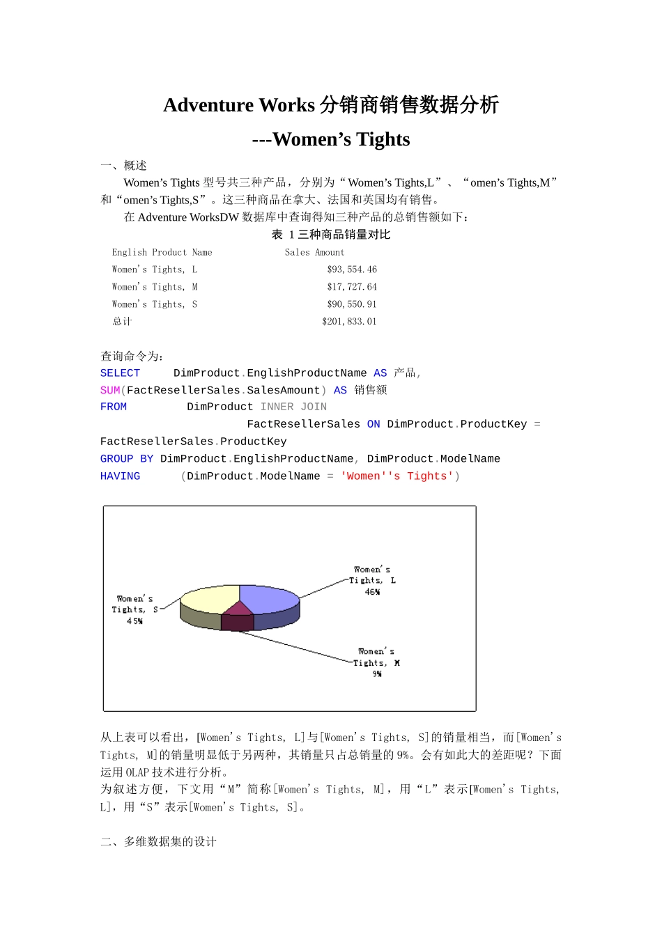 数据仓库与数据挖掘分析_第1页